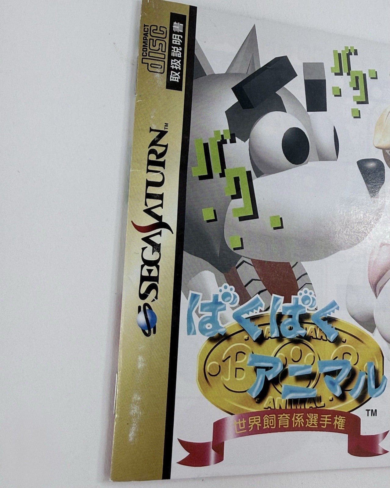 Baku Baku Animal (JP Sega Saturn, 1995) Game and Manual - Tested and Working