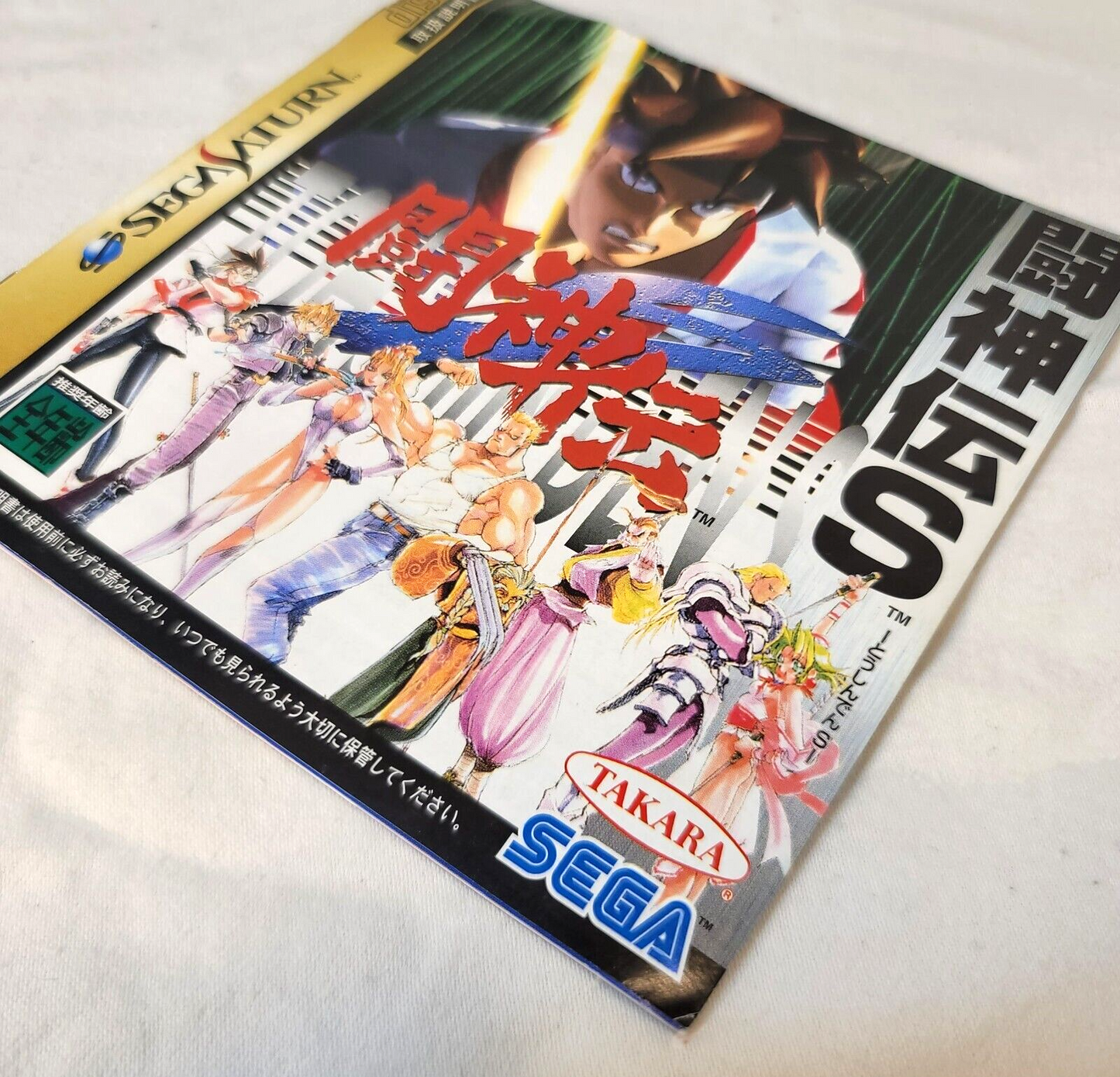 Battle Arena Toshinden Remix (JP Sega Saturn, 1995) Disc and Manual - Tested