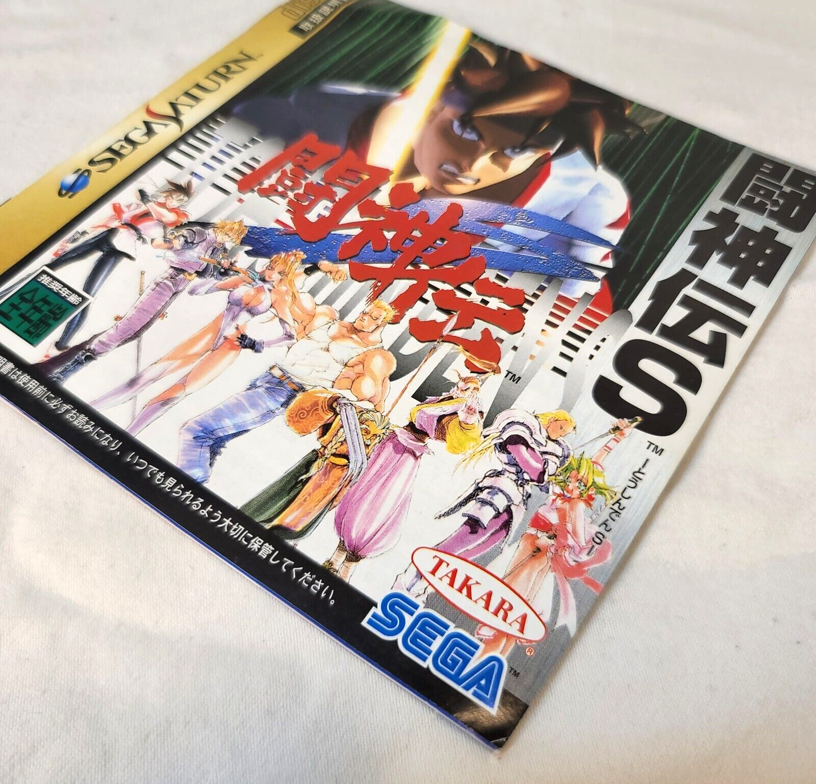 Battle Arena Toshinden Remix (JP Sega Saturn, 1995) Disc and Manual - Tested