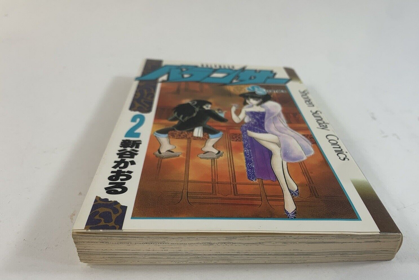 Japanese Manga Shogakukan Shonen Sunday Comics Kaoru Shintani Balancer Full Run