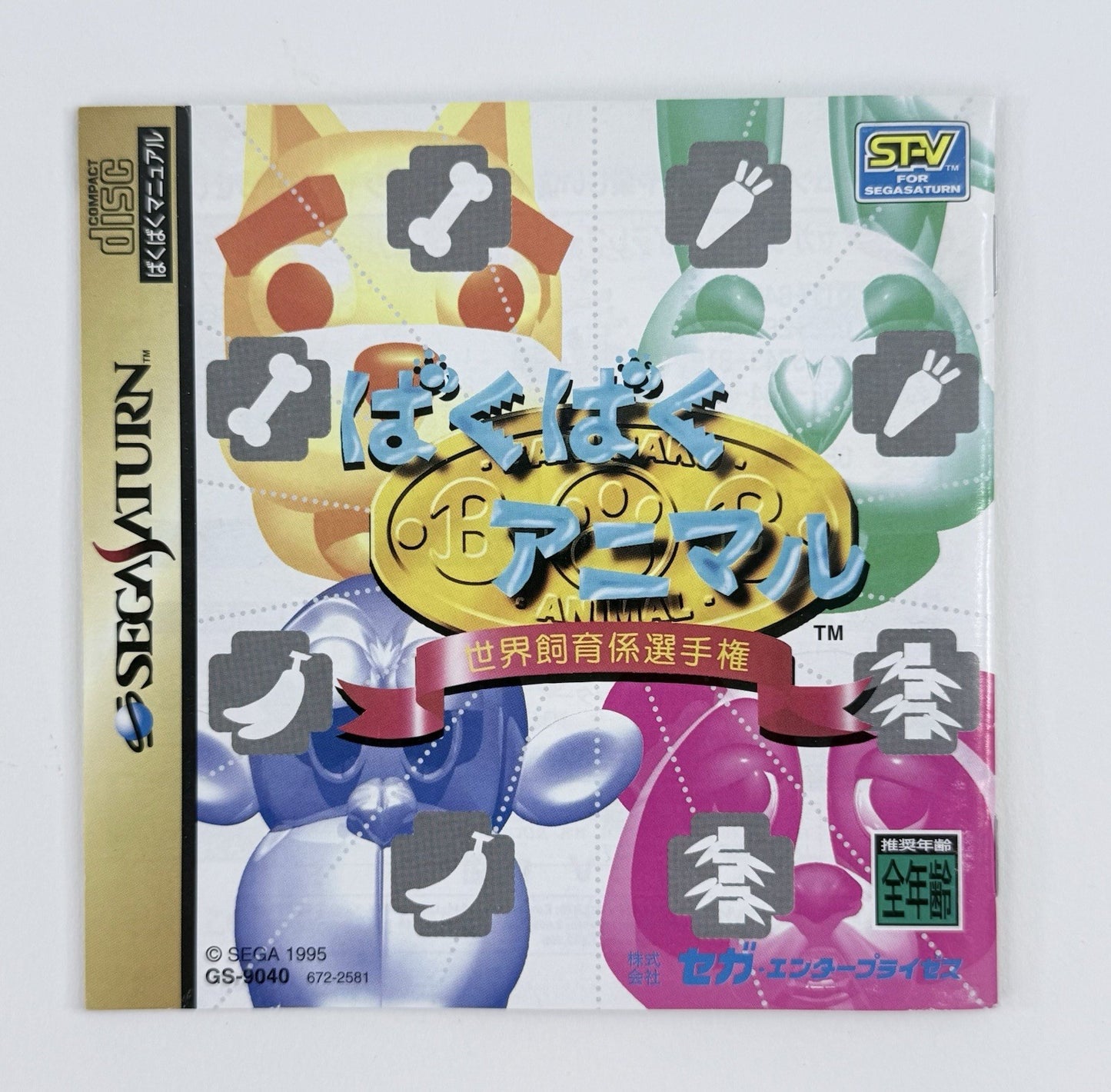 Baku Baku Animal (JP Sega Saturn, 1995) Game and Manual - Tested and Working