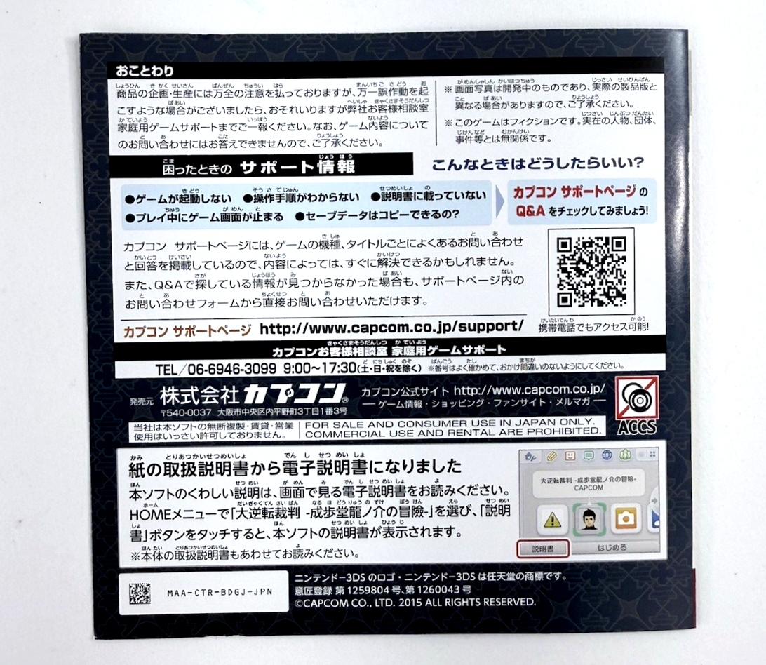 Dai Gyakuten: Saiban Naruhodo Ryunosuke no Boken (Nintendo 3DS, 2015) NTSC-J