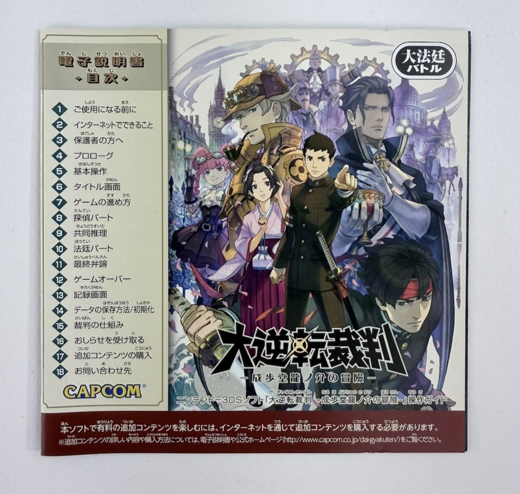 Dai Gyakuten: Saiban Naruhodo Ryunosuke no Boken (Nintendo 3DS, 2015) NTSC-J