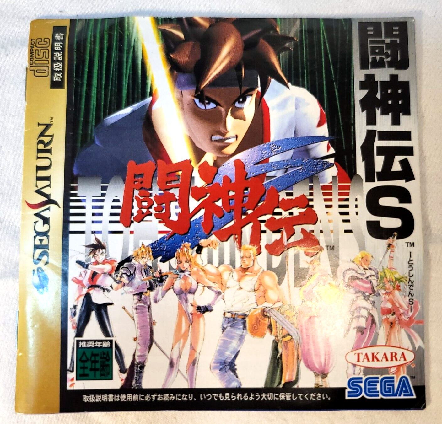Battle Arena Toshinden Remix (JP Sega Saturn, 1995) Disc and Manual - Tested