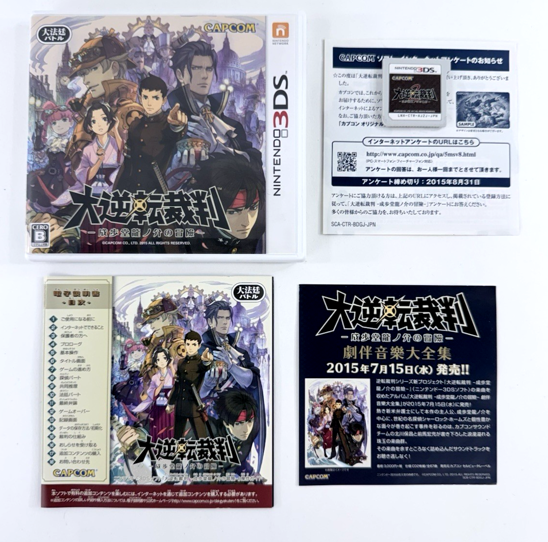 Dai Gyakuten: Saiban Naruhodo Ryunosuke no Boken (Nintendo 3DS, 2015) NTSC-J