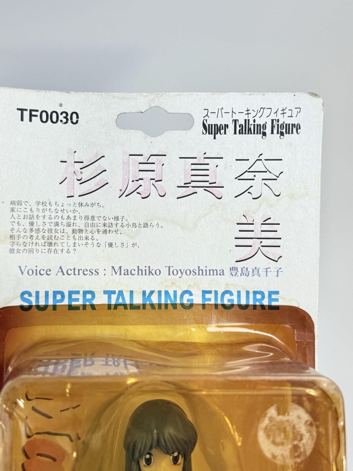 REDS 1998 Sentimental Graffiti 9" Manami Sugihara Super Talking Figure - Sealed