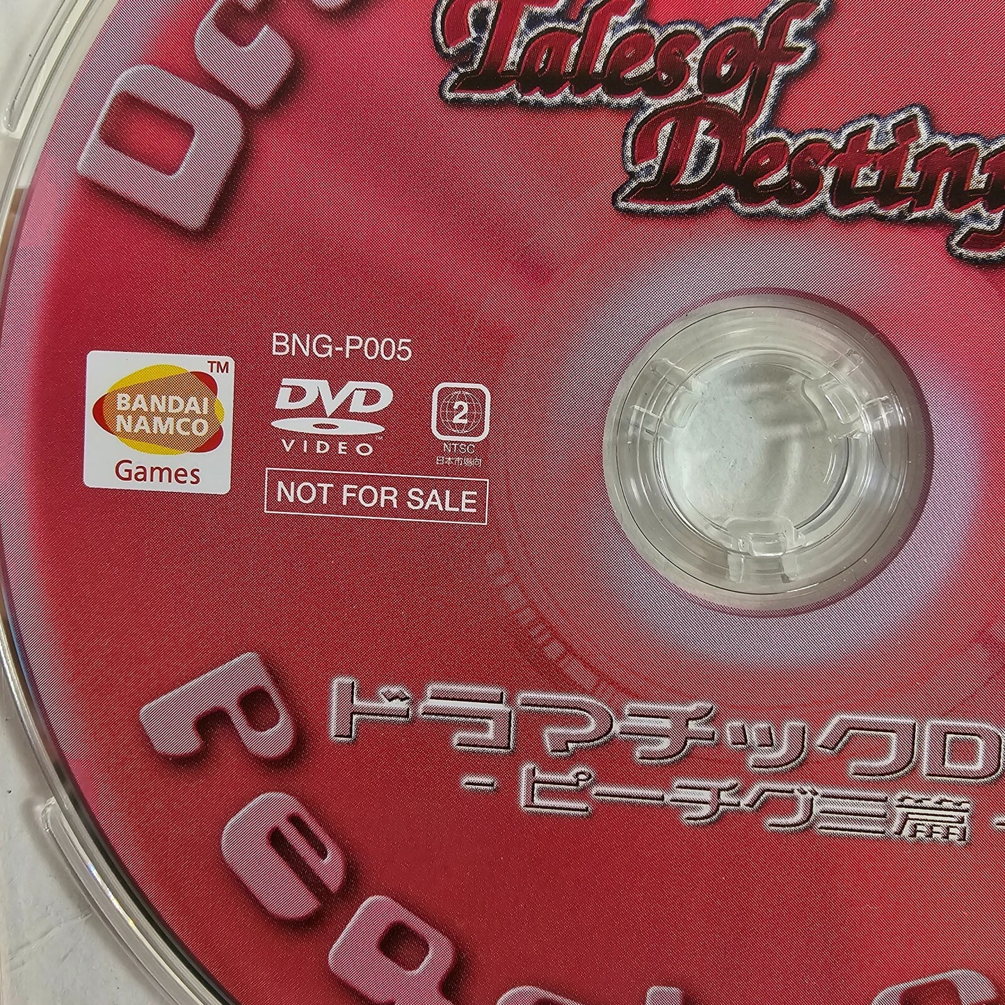 Tales of Destiny 2 Bonus Peach Gumi Promotional Dramatic DVD (DVD, 2007)