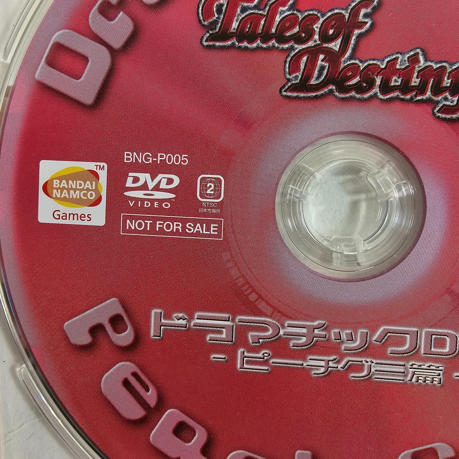 Tales of Destiny 2 Bonus Peach Gumi Promotional Dramatic DVD (DVD, 2007)