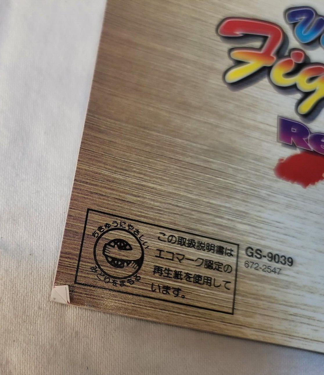 Virtua Fighter Remix (JP Sega Saturn, 1995) Disc and Manual - Tested and Working