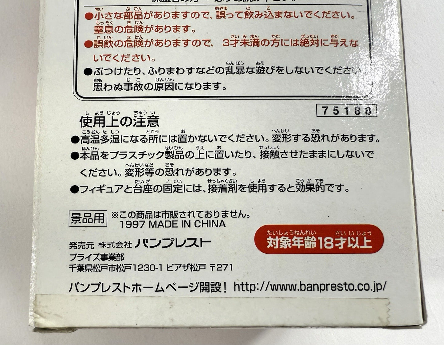 Banpresto 1997 Devil Man 6" DF-2 Dynamic Collection Figure  -Japan Import - New