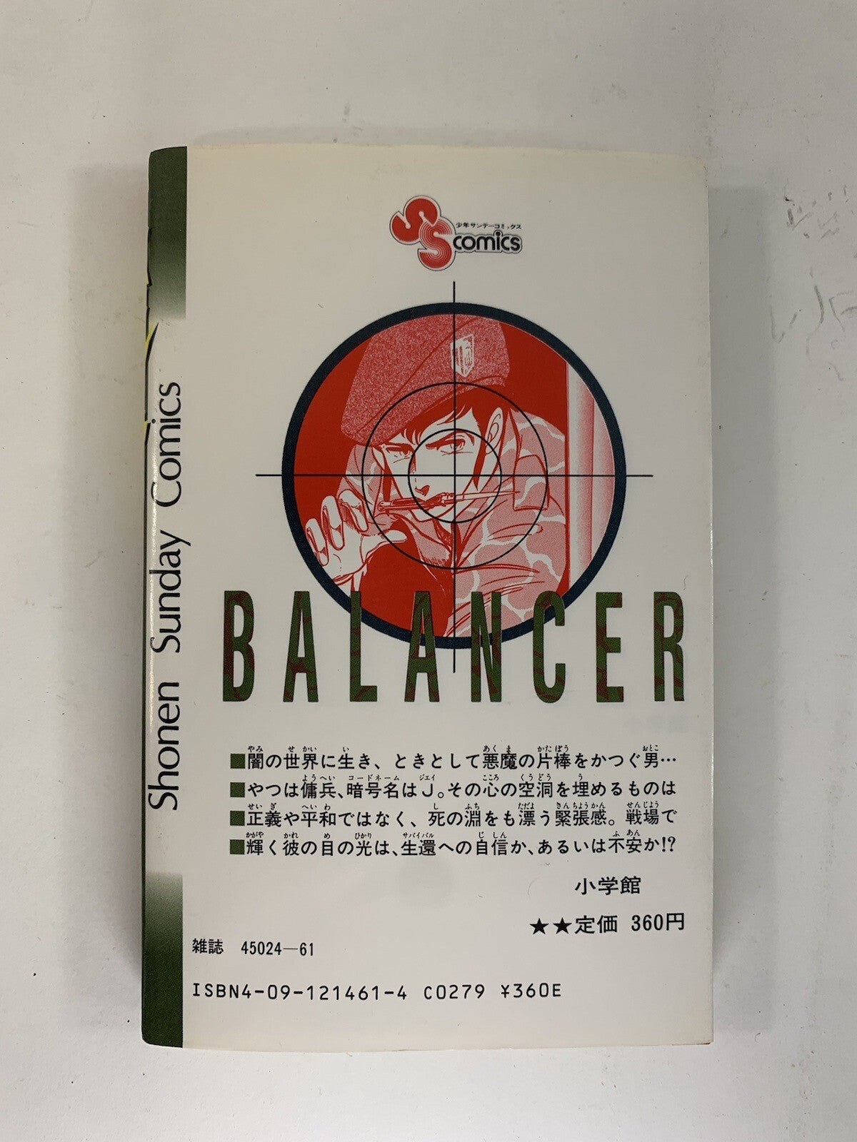 Japanese Manga Shogakukan Shonen Sunday Comics Kaoru Shintani Balancer Full Run