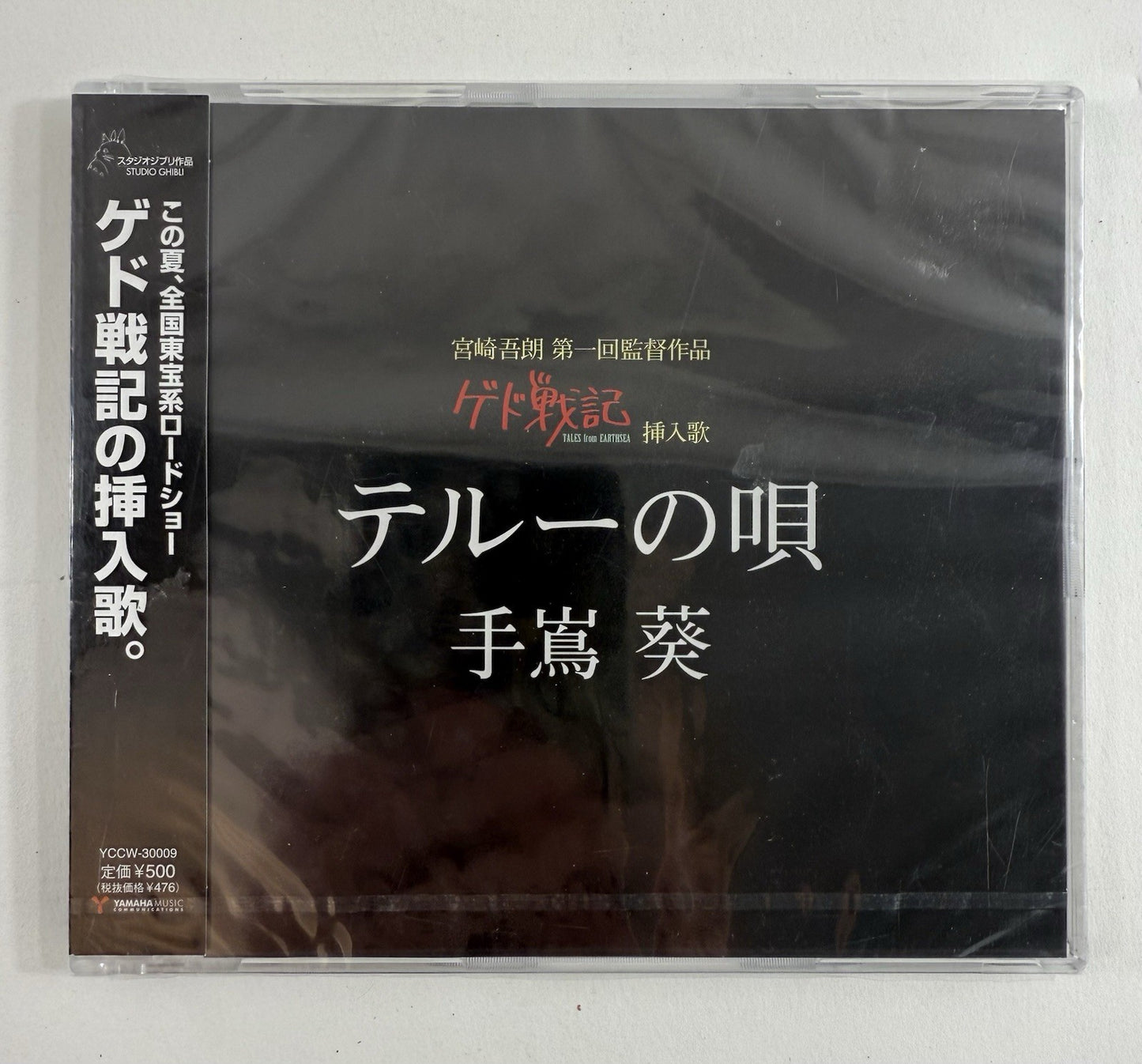 Studio Ghibli - Tales From Earthsea Teru’s Song 2006 Japanese CD - New - Read