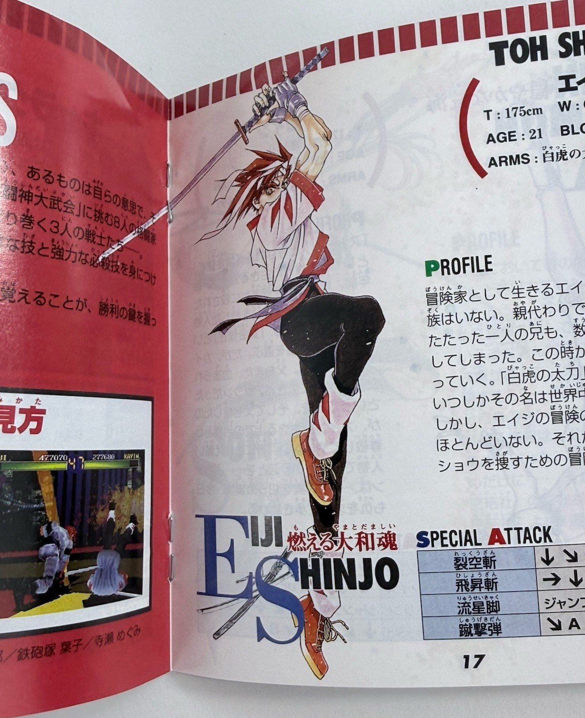 Battle Arena Toshinden Remix (JP Sega Saturn, 1995) Game and Manual - Tested