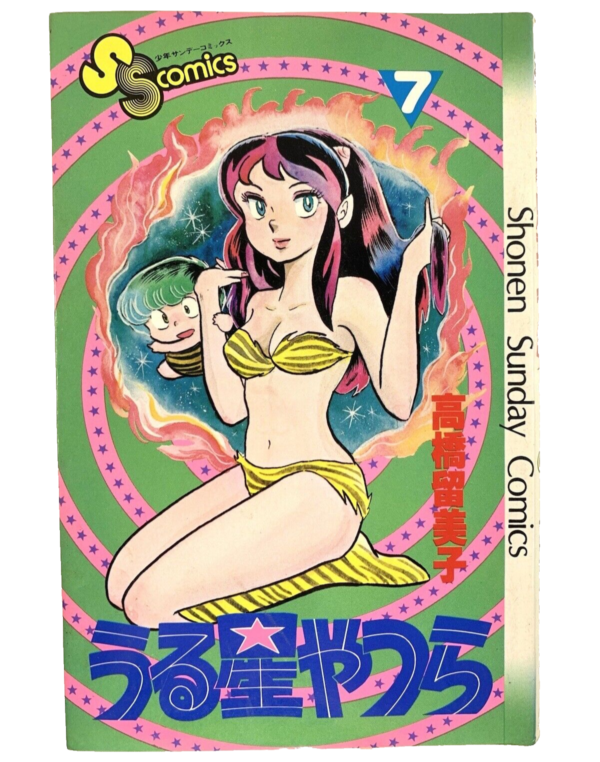 Urusei Yatsura Vol. 7 Manga 1981 Japanese Language Rumiko Takahashi Shonen Comic