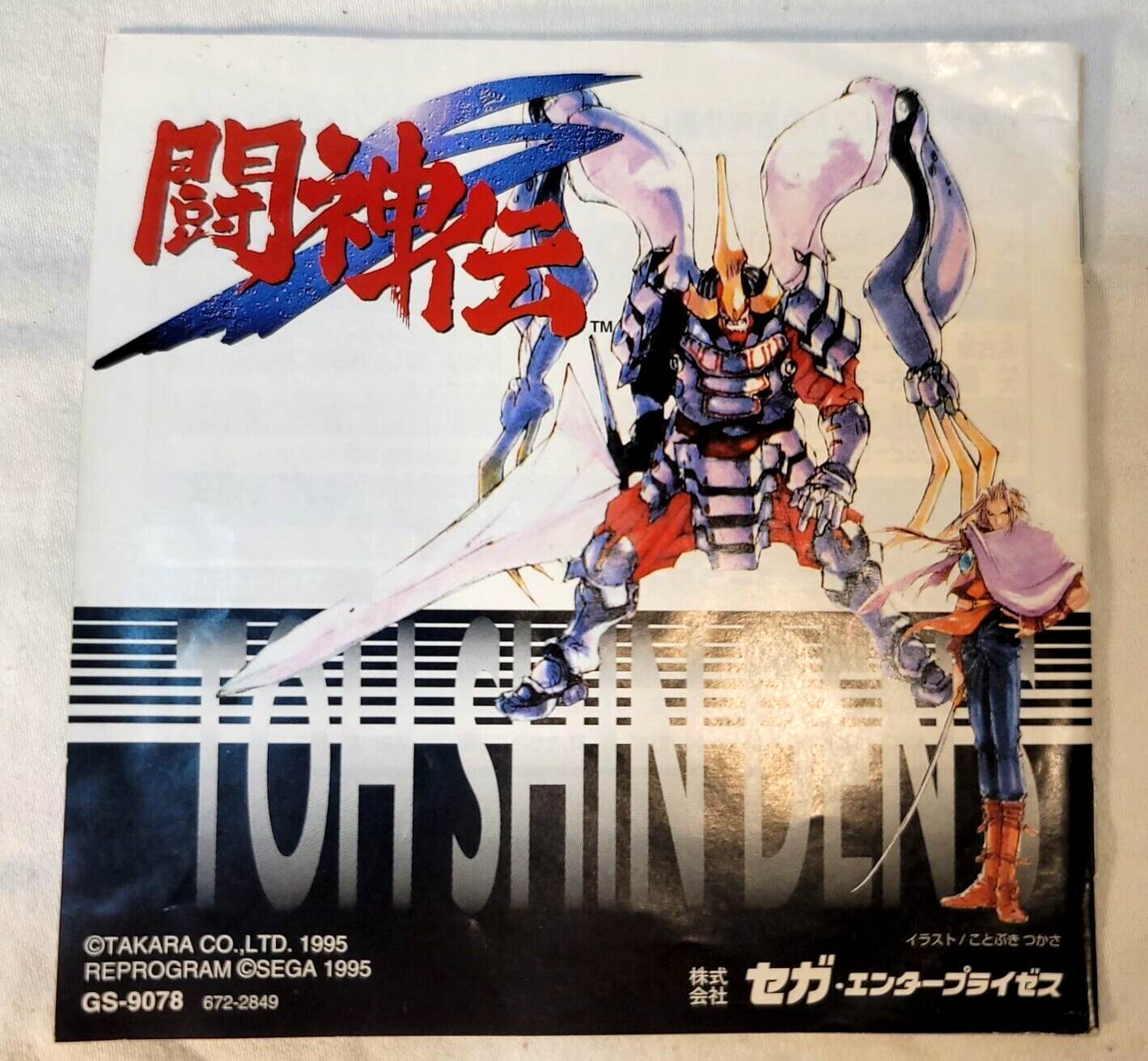 Battle Arena Toshinden Remix (JP Sega Saturn, 1995) Disc and Manual - Tested