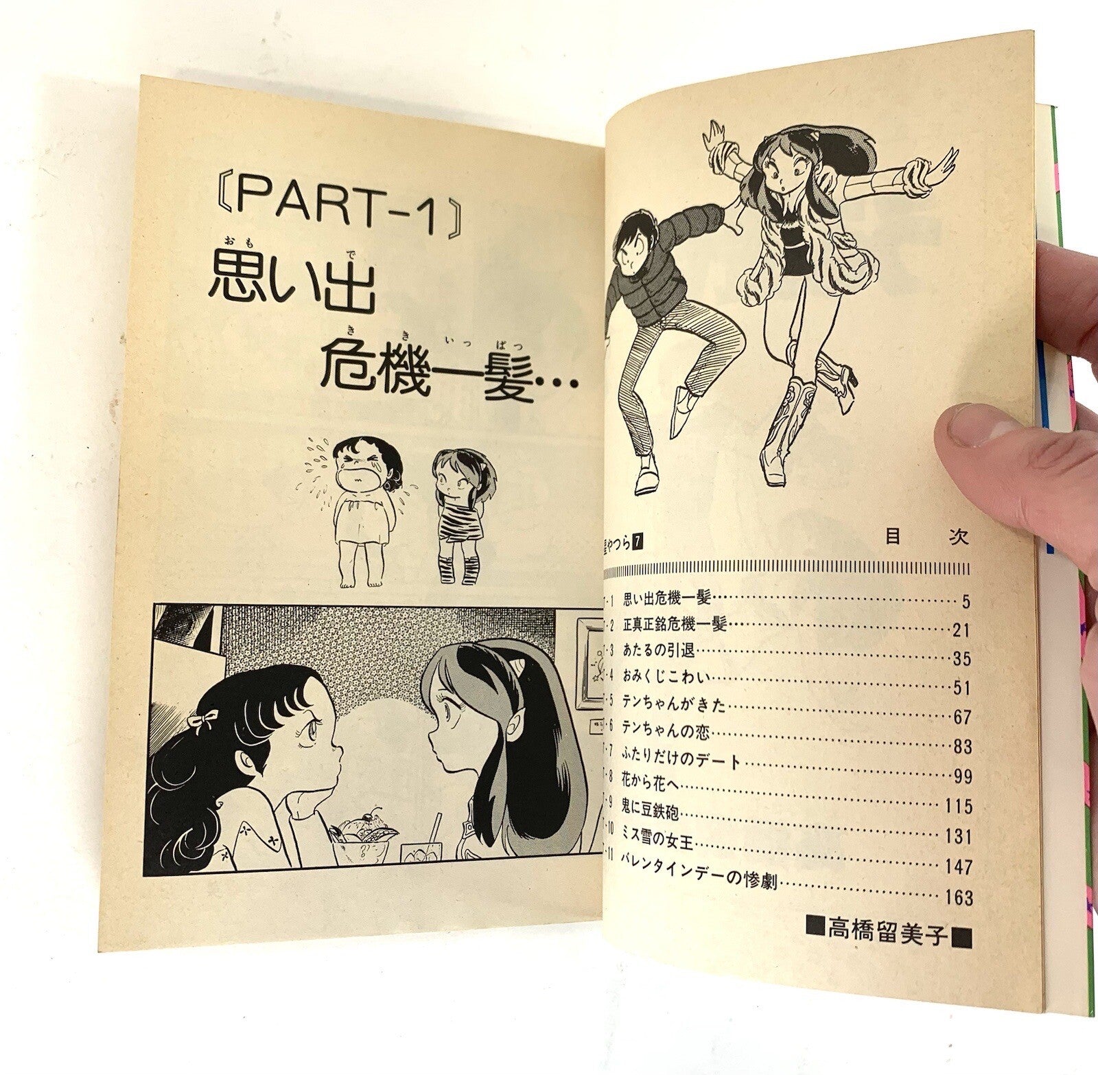 Urusei Yatsura Vol. 7 Manga 1981 Japanese Language Rumiko Takahashi Shonen Comic