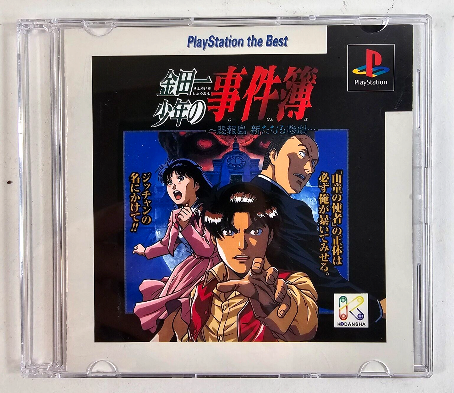 Kindaichi Shonen's Case File (Sony PlayStation, 1996) Game and Manual - Tested