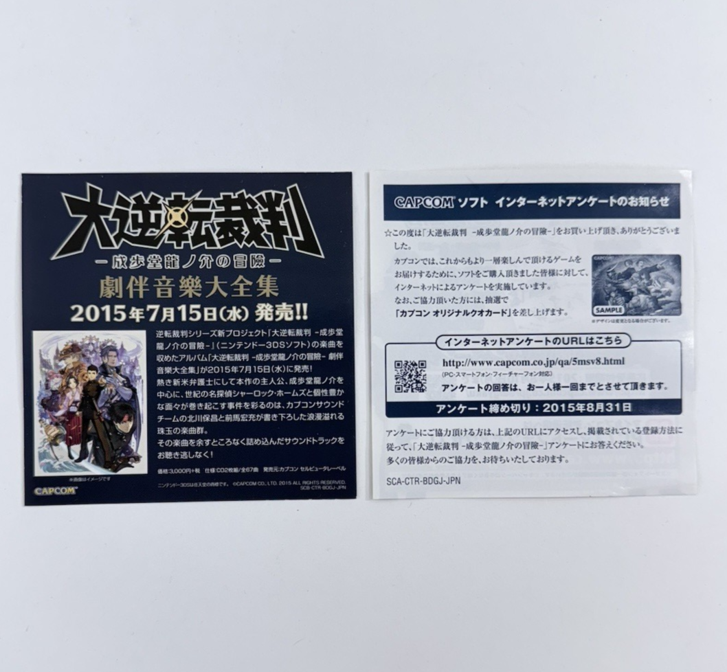 Dai Gyakuten: Saiban Naruhodo Ryunosuke no Boken (Nintendo 3DS, 2015) NTSC-J