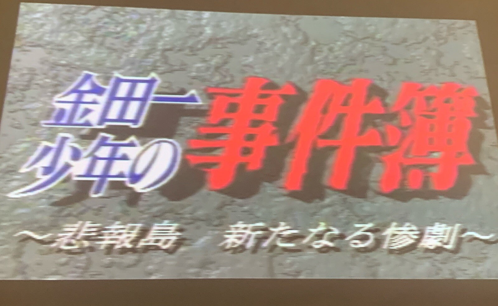 Kindaichi Shonen's Case File (Sony PlayStation, 1996) Game and Manual - Tested