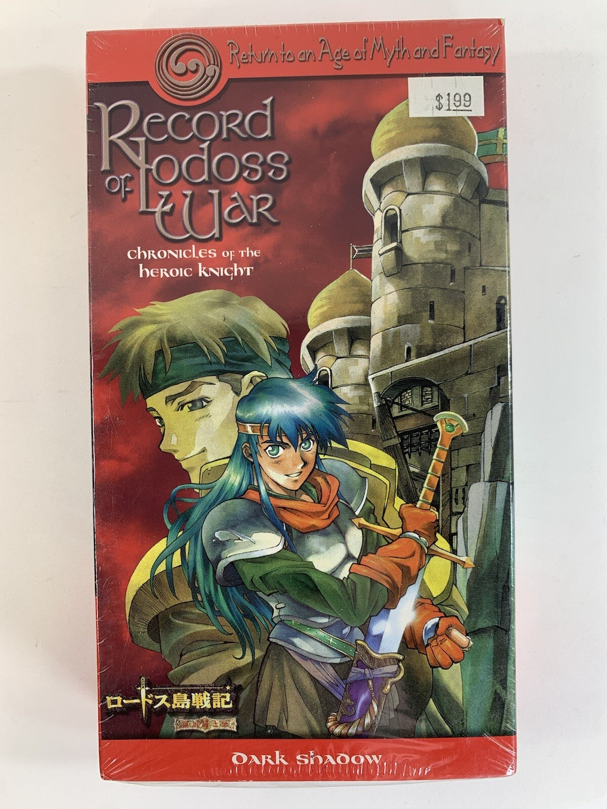 Record of Lodoss War: Chronicles of the Heroic Knight Vol. 4 Dark Shadow VHS NEW