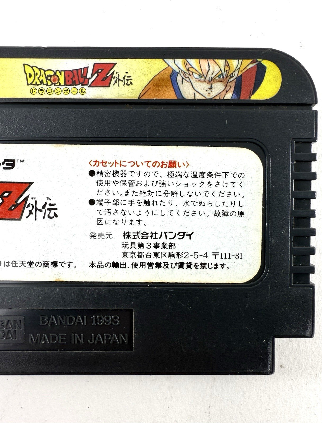 Dragon Ball Z Gaiden: Saiyajin Zetsumetsu Keikaku (Nintendo Famicom, 1993)
