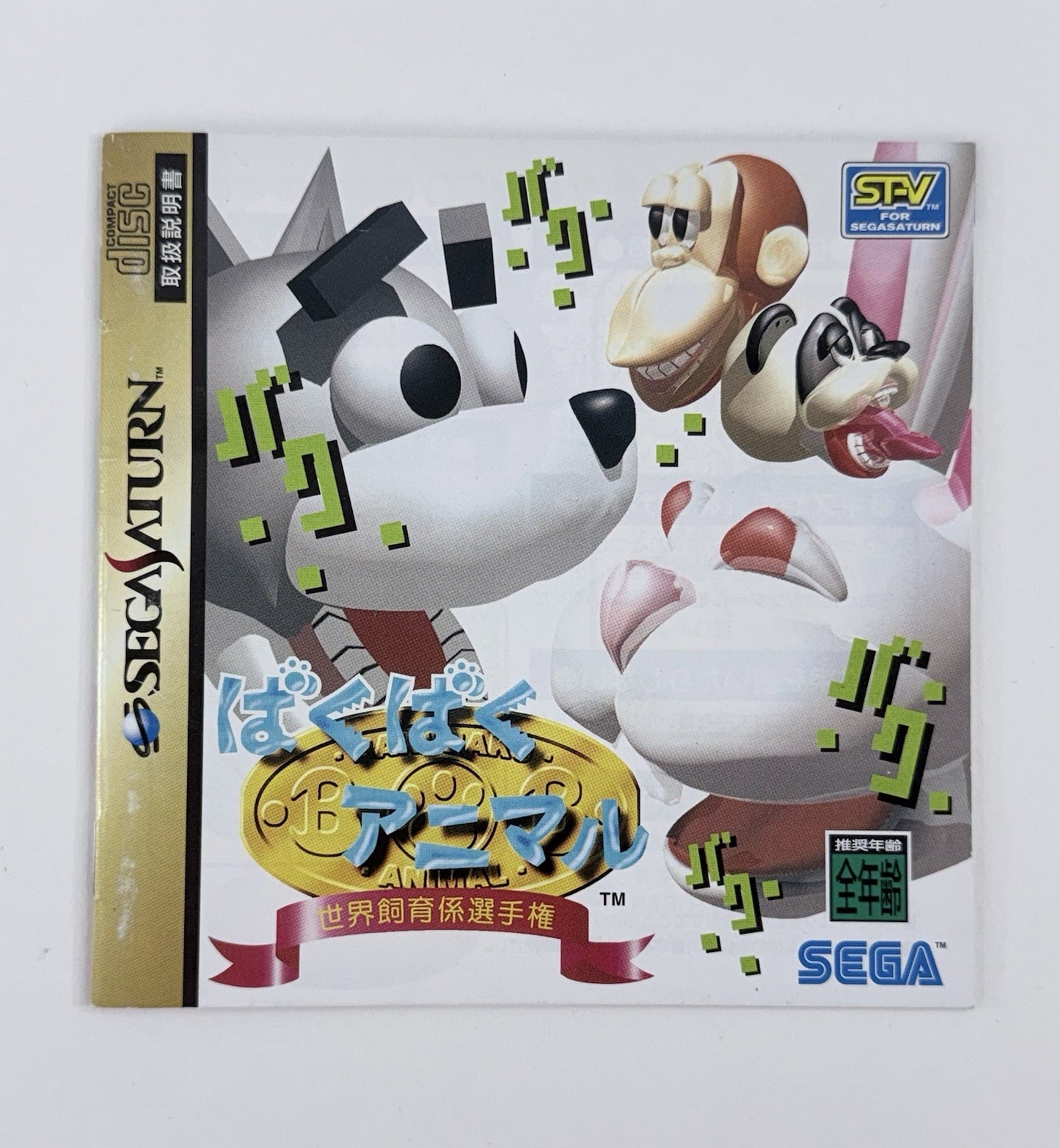 Baku Baku Animal (JP Sega Saturn, 1995) Game and Manual - Tested and Working