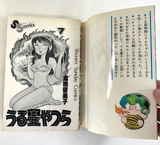 Urusei Yatsura Vol. 7 Manga 1981 Japanese Language Rumiko Takahashi Shonen Comic