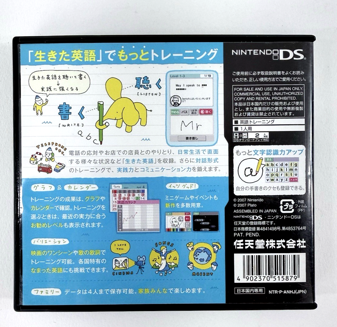 More English Training (もっと英語漬け) (Nintendo DS, 2007) Japanese Language - Tested