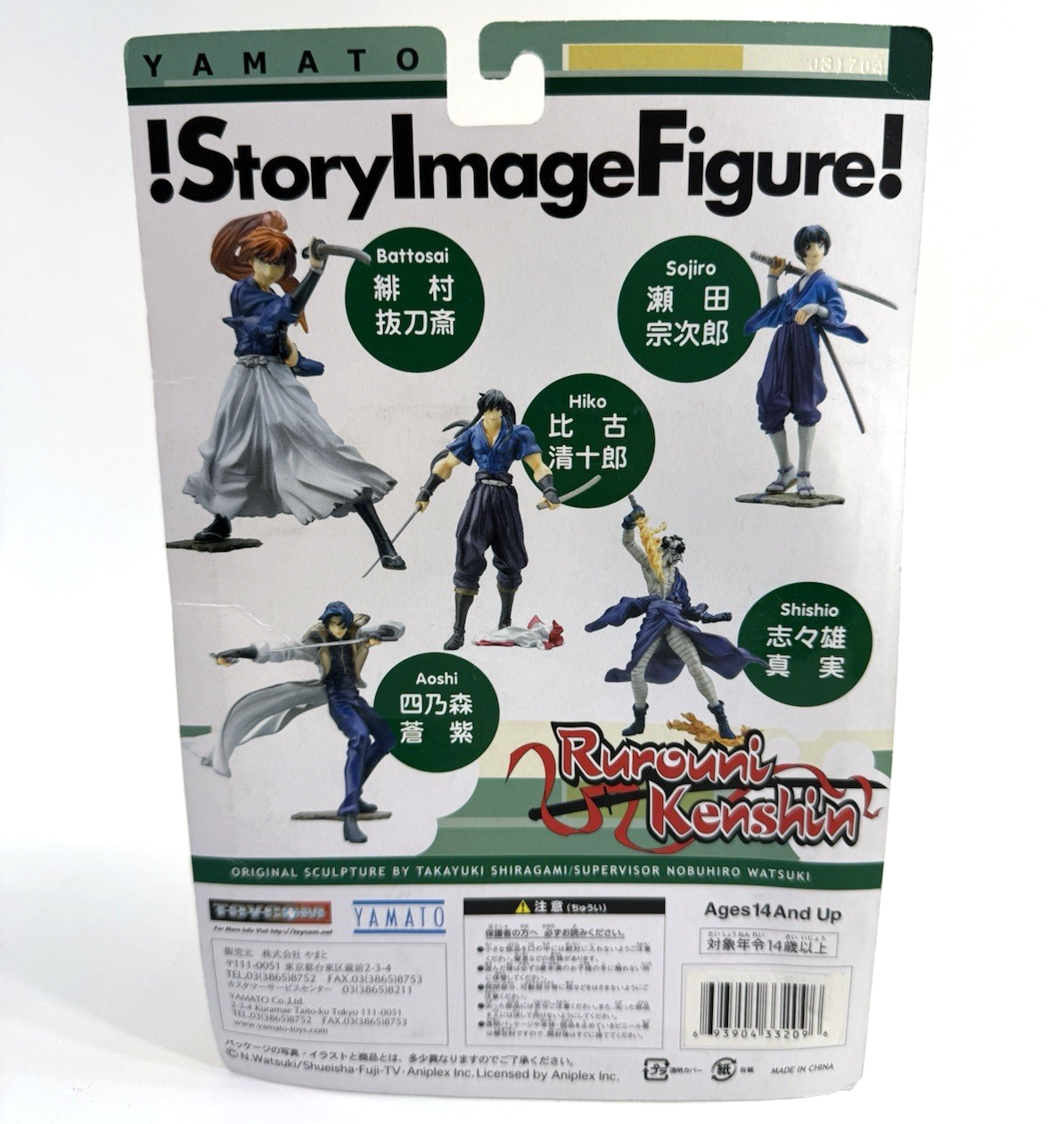 Yamato !StoryImageFigure! Rurouni Kenshin Series 2 Sojiro Figure - New, Sealed