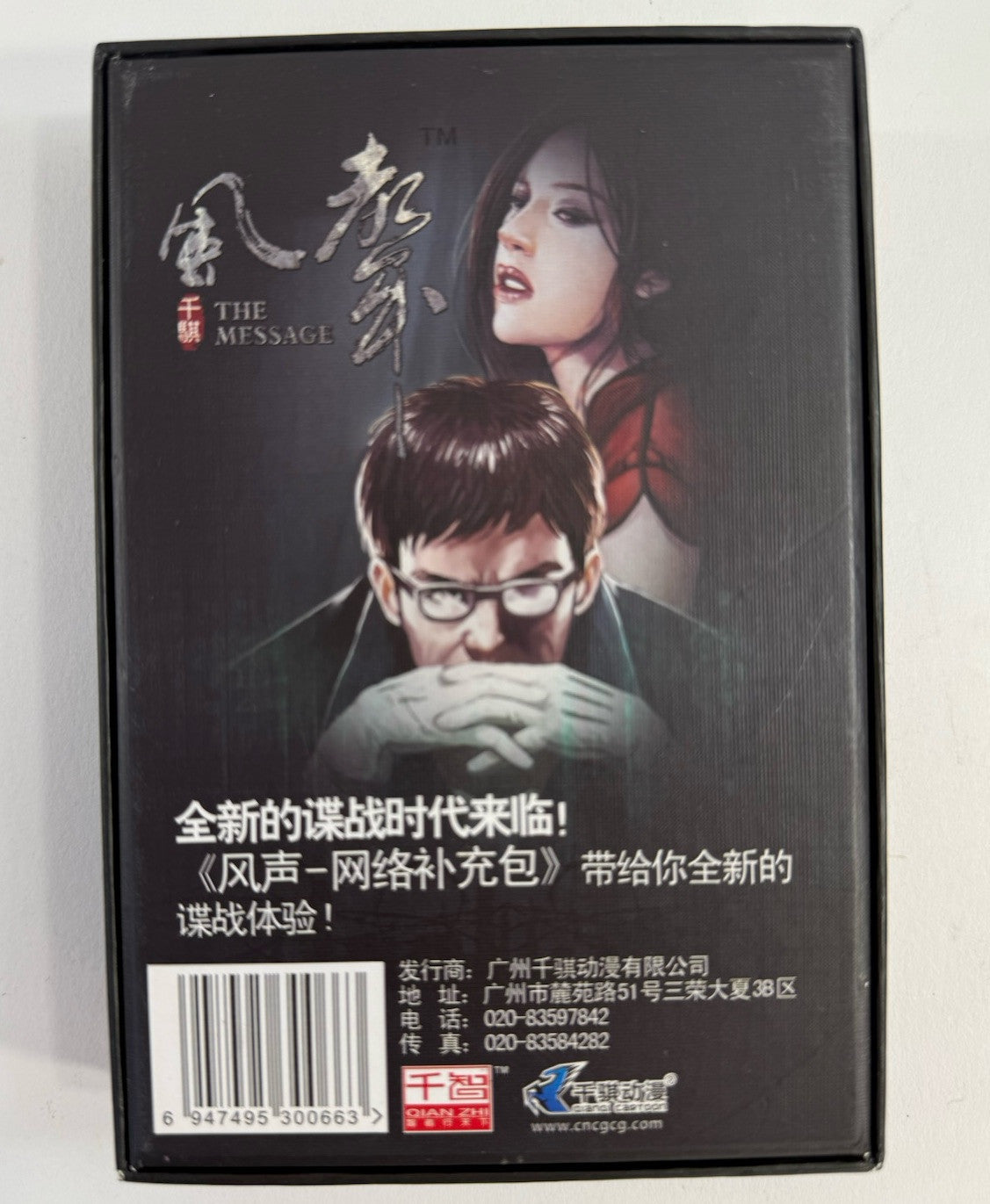 The Message On-Line Expansion Set with two Inception Cards - Complete - Chinese