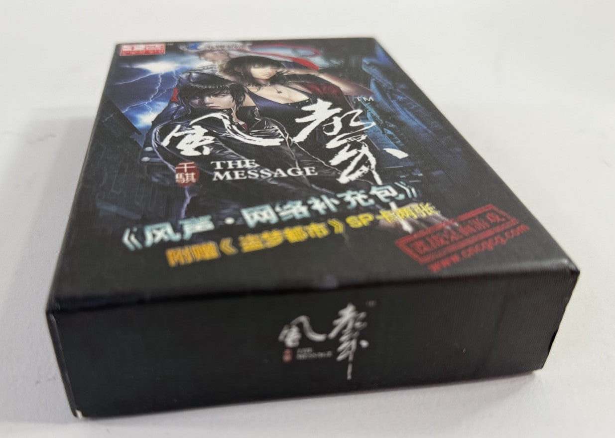The Message On-Line Expansion Set with two Inception Cards - Complete - Chinese